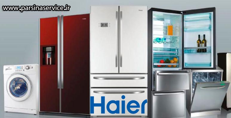 نمایندگی تعمیرات لوازم خانگی حایر در کرج