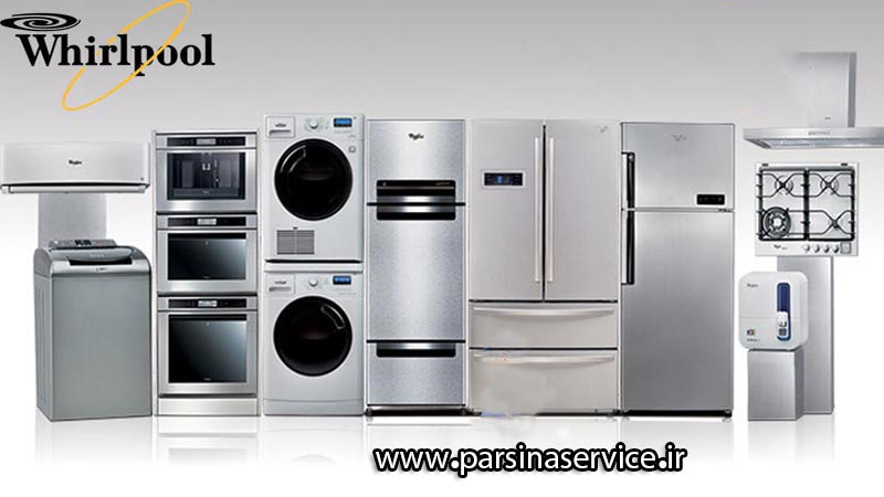 نمایندگی تعمیرات لوازم خانگی ویرپول در کرج