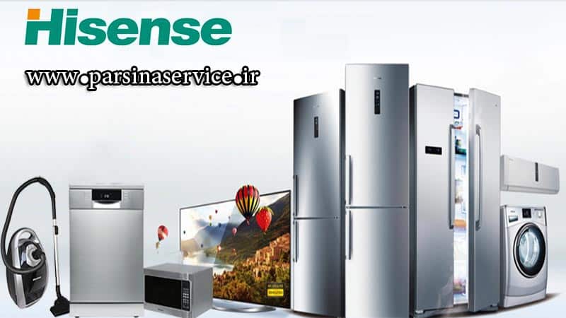 hisense-repair-agent تعمیرگاه مجاز و نمایندگی تعمیرات لوازم خانگی هایسنس در کرج