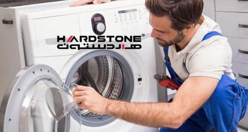 hardstone-washing-machine-repair نمایندگی تعمیرات ماشین لباسشویی هاردستون در کرج