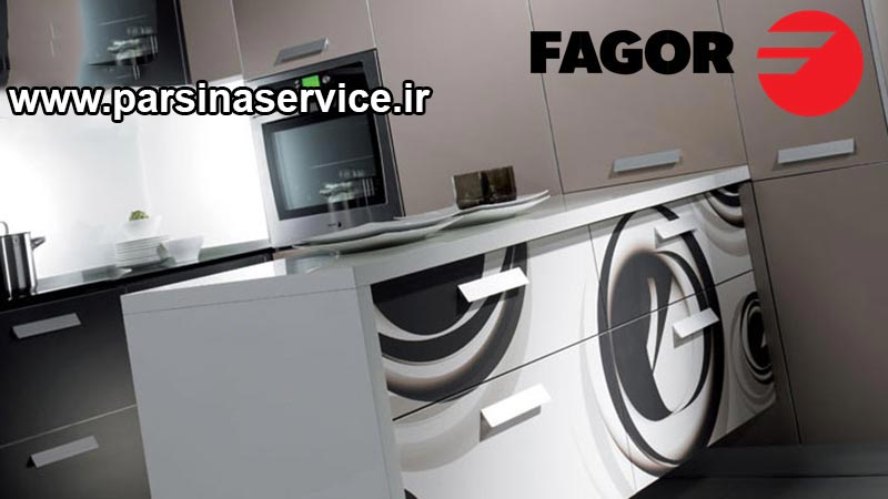 fagor-repair-agent تعمیرگاه مجاز و نمایندگی تعمیرات لوازم خانگی فاگور در کرج